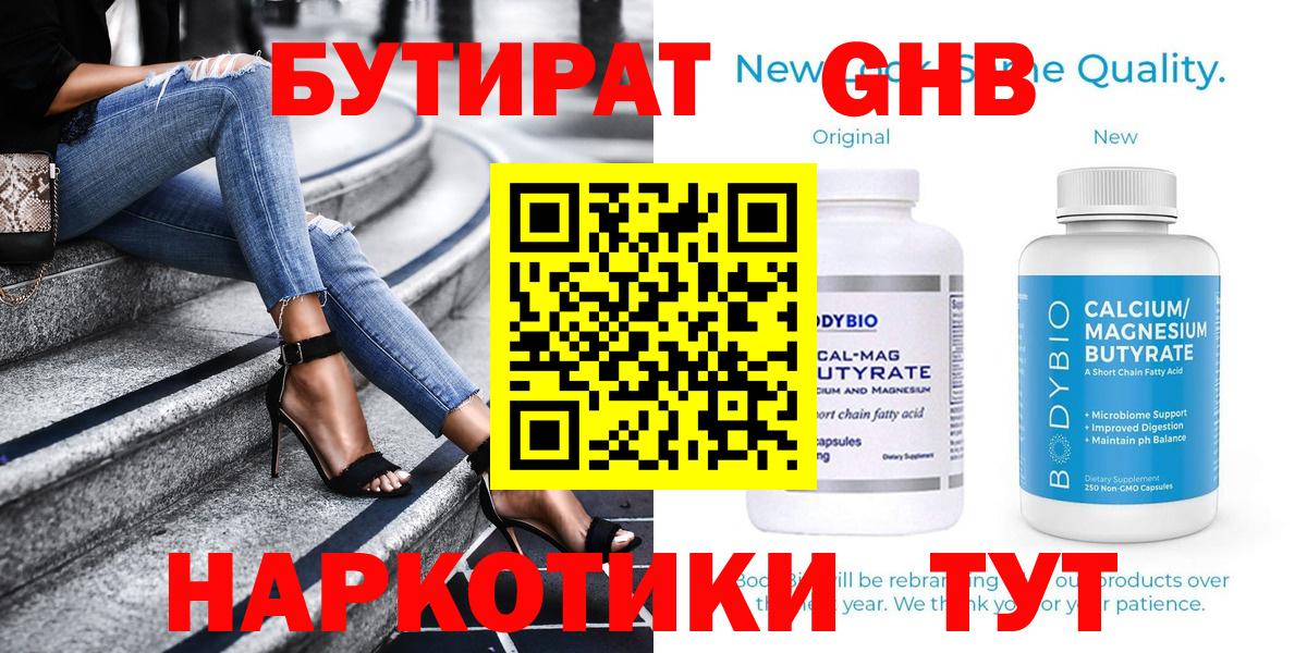 БУТИРАТ жидкий экстази Арзамас
