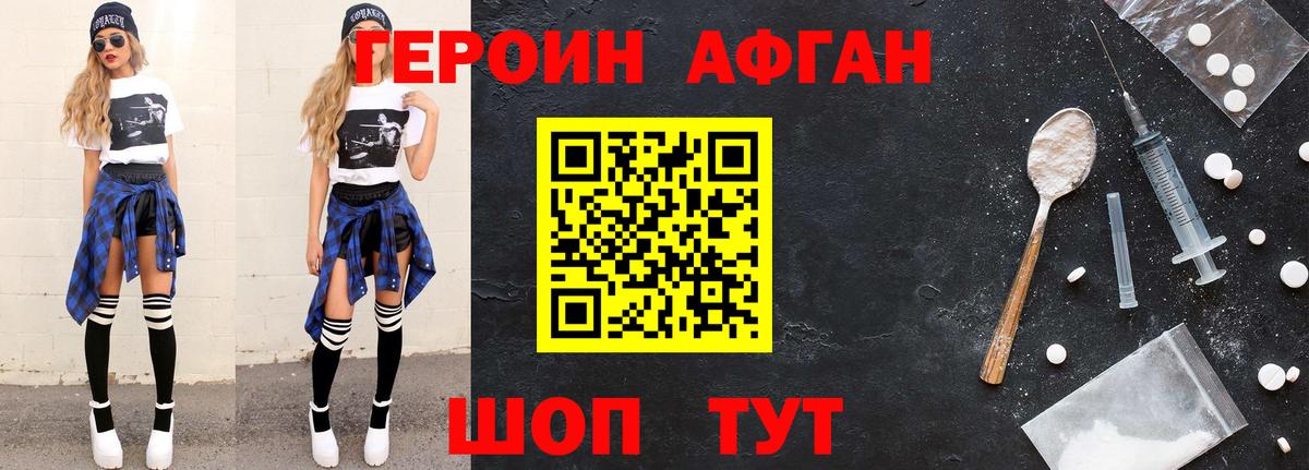 Героин афганец  Вход с VPN  Арзамас 