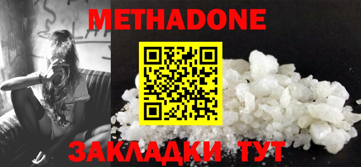 Метадон мёд Арзамас