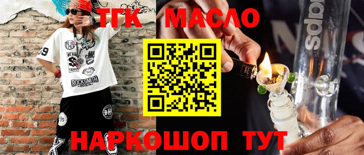 Дистиллят ТГК THC oil Арзамас
